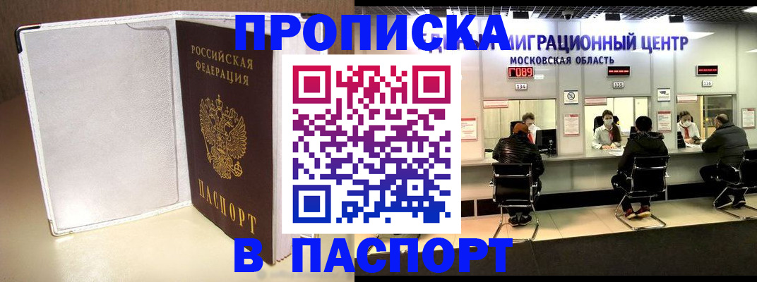 прописка ребенка в Немане